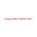 2695073961 ВИНТ Epiroc