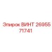 2695571741 ВИНТ Epiroc