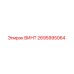 2695995064 ВИНТ Epiroc