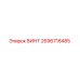 2696716485 ВИНТ Epiroc