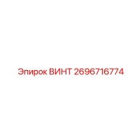 2696716774 ВИНТ Epiroc