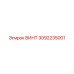 3092235001 ВИНТ Epiroc