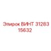 3128315632 ВИНТ Epiroc
