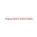 3162112400 ВИНТ Epiroc