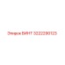 Оригинальный винт Epiroc артикул 3222290123