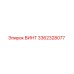 Оригинальный винт Epiroc артикул 3362328077