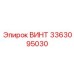Специализированный винт Epiroc 3363095030 Boltec