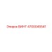 4700045541 ВИНТ Epiroc