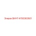 ВИНТ (4700363501) | Epiroc