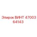 4700364143 ВИНТ Epiroc