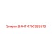 4700365513 ВИНТ Epiroc