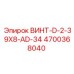 Титановый винт Epiroc артикул 4700368040