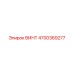 4700369277 ВИНТ Epiroc