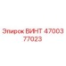 4700377023 ВИНТ Epiroc