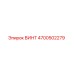 4700502279 ВИНТ Epiroc