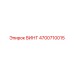 4700710015 ВИНТ Epiroc