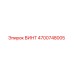 4700748005 ВИНТ Epiroc