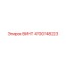 4700748223 ВИНТ Epiroc