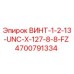 4700791334 ВИНТ-1-2-13-UNC-X-127-8-8-FZ Epiroc