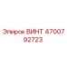 4700792723 ВИНТ Epiroc