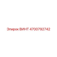 4700792742 ВИНТ Epiroc