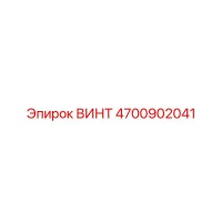 4700902041 ВИНТ Epiroc