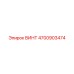 4700903474 ВИНТ Epiroc