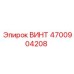 4700904208 ВИНТ Epiroc