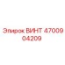 4700904209 ВИНТ Epiroc