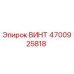 4700925818 ВИНТ Epiroc