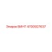 4700927637 ВИНТ Epiroc