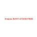 4700927888 ВИНТ Epiroc
