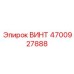 4700927888 ВИНТ Epiroc