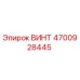 4700928445 ВИНТ (Epiroc)