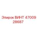 4700928687 ВИНТ Epiroc