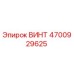 4700929625 ВИНТ Epiroc