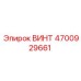 4700929661 ВИНТ Epiroc