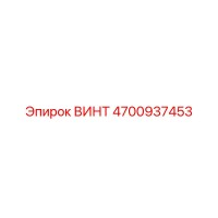 4700937453 ВИНТ Epiroc