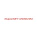 4700937453 ВИНТ Epiroc