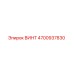 4700937830 ВИНТ Epiroc