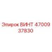 4700937830 ВИНТ Epiroc