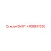 4700937890 ВИНТ Epiroc