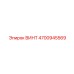 4700945569 ВИНТ Epiroc