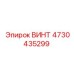 4730435299 ВИНТ Epiroc