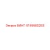 4749900253 ВИНТ Epiroc