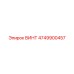 4749900457 ВИНТ Epiroc