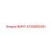 4749900491 ВИНТ Epiroc