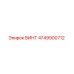 4749900712 ВИНТ Epiroc