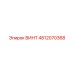 4812070368 ВИНТ Epiroc