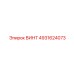 4931624073 ВИНТ Epiroc